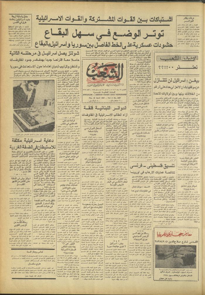 Issue 3267 of Asha'b Newspaper, 28 April 1983
