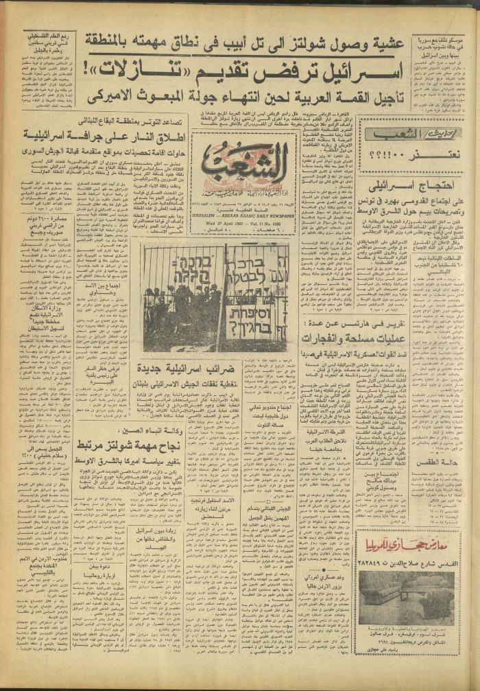 Issue 3266 of Asha'b Newspaper, 27 April 1983
