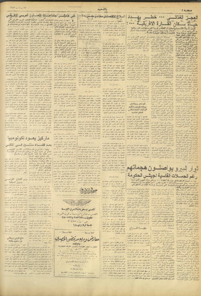 Issue 3253 of Asha'b Newspaper, 12 April 1983
