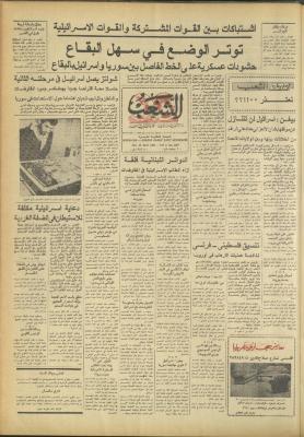 العدد 3267 من جريدة الشعب، 28 نيسان 1983
