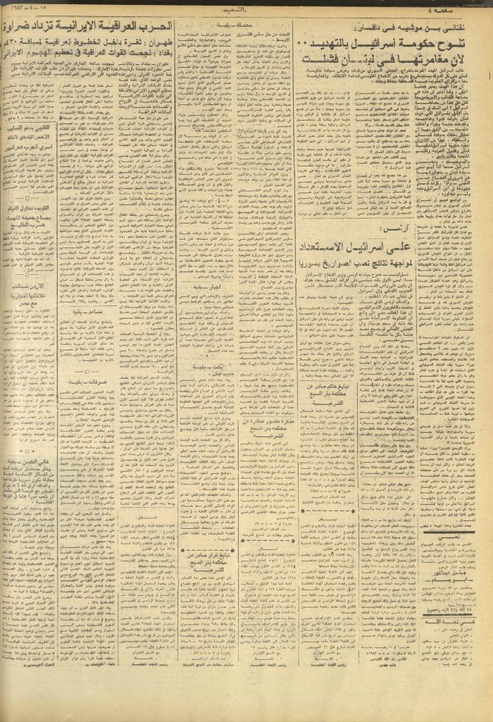 العدد 3256 من جريدة الشعب، 15 نيسان 1983
