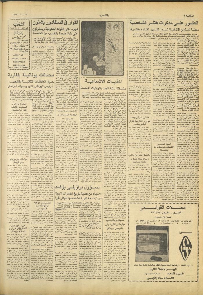 Issue 3264 of Asha'b Newspaper, 25 April 1983
