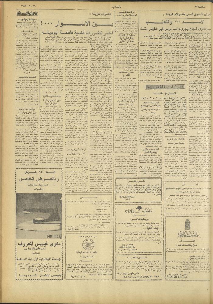 العدد 3259 من جريدة الشعب، 19 نيسان 1983
