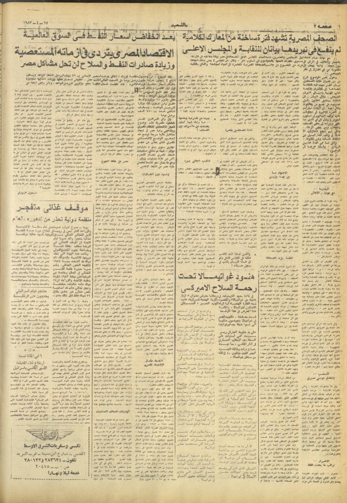 العدد 3257 من جريدة الشعب، 17 نيسان 1983
