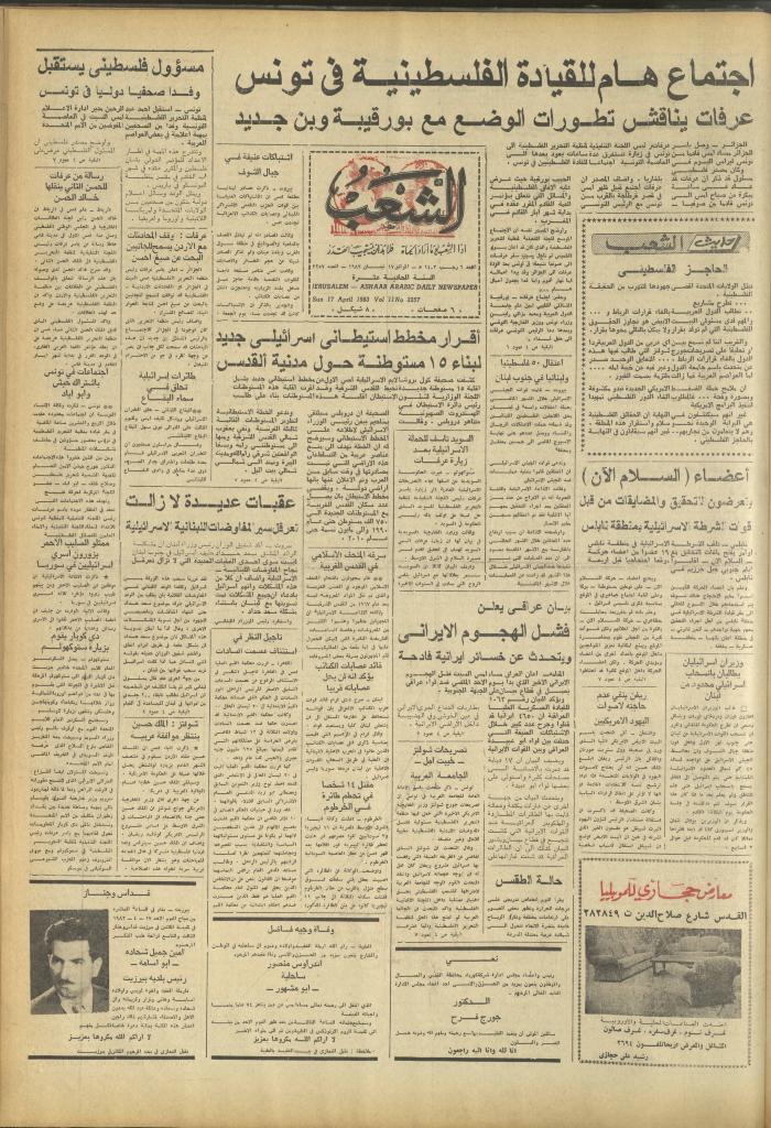 العدد 3257 من جريدة الشعب، 17 نيسان 1983
