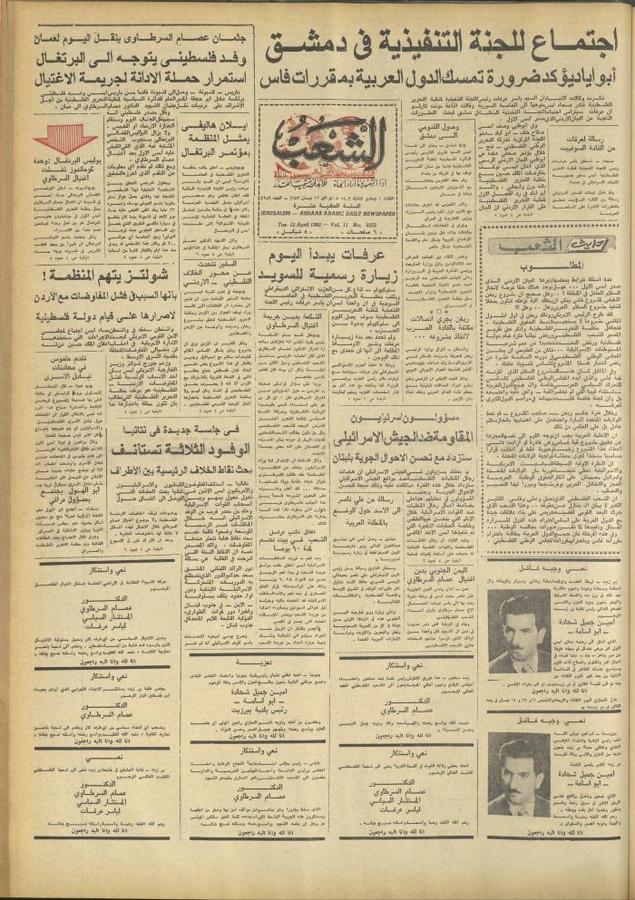 Issue 3253 of Asha'b Newspaper, 12 April 1983
