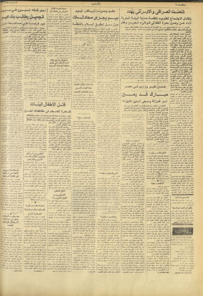 Issue 3250 of Asha'b Newspaper, 8 April 1983
