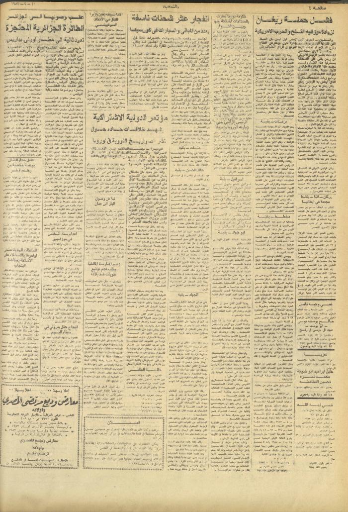 العدد 3251 من جريدة الشعب، 10 نيسان 1983
