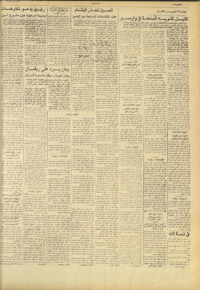 Issue 3262 of Asha'b Newspaper, 22 April 1983
