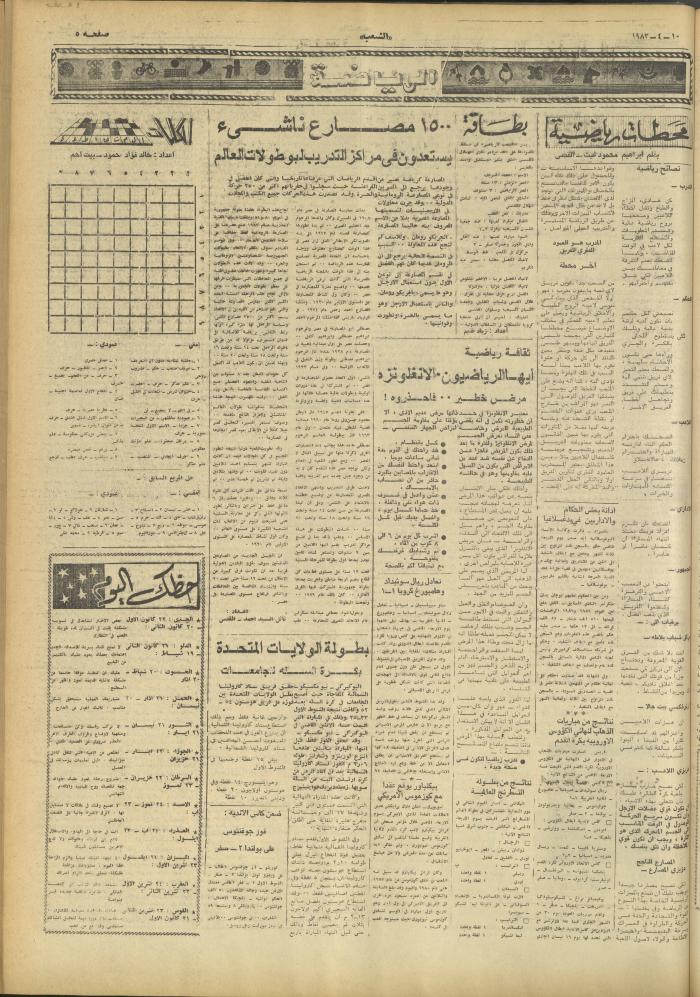 العدد 3251 من جريدة الشعب، 10 نيسان 1983
