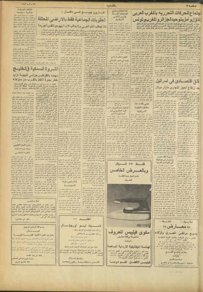 Issue 3266 of Asha'b Newspaper, 27 April 1983
