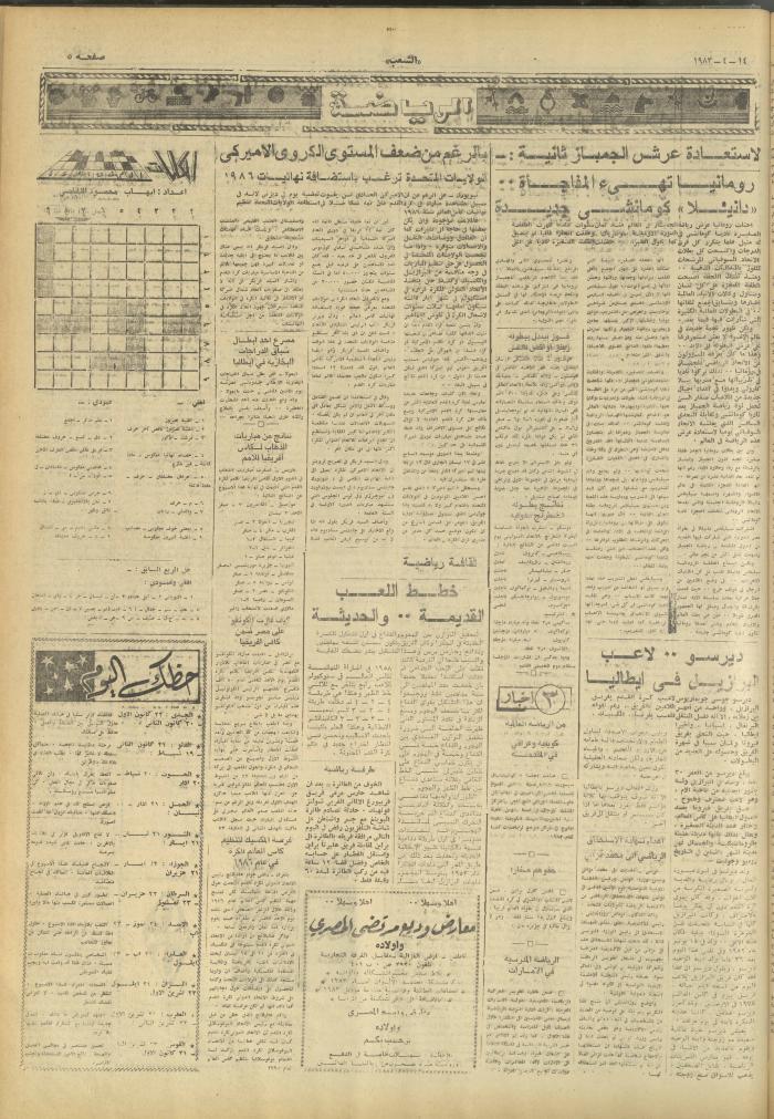 العدد 3255 من جريدة الشعب، 14 نيسان 1983
