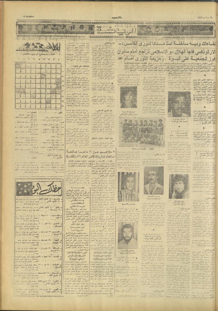 العدد 3259 من جريدة الشعب، 19 نيسان 1983
