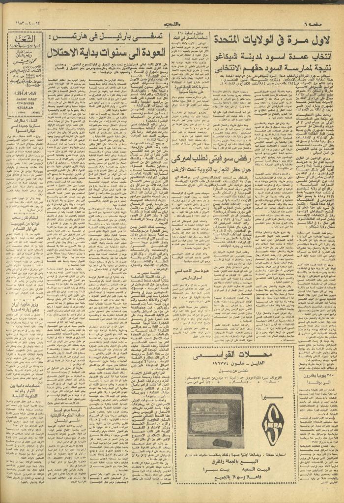 العدد 3255 من جريدة الشعب، 14 نيسان 1983
