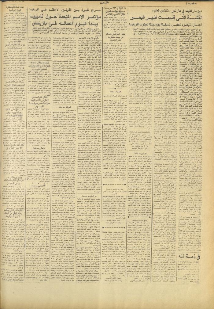 Issue 3264 of Asha'b Newspaper, 25 April 1983
