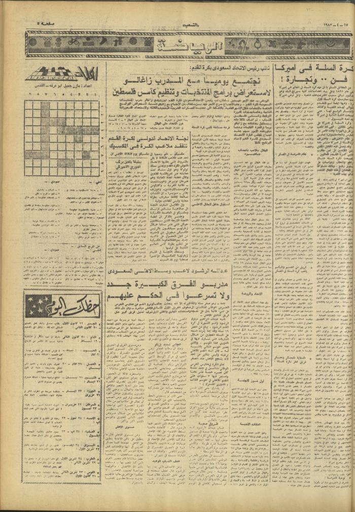 العدد 3257 من جريدة الشعب، 17 نيسان 1983
