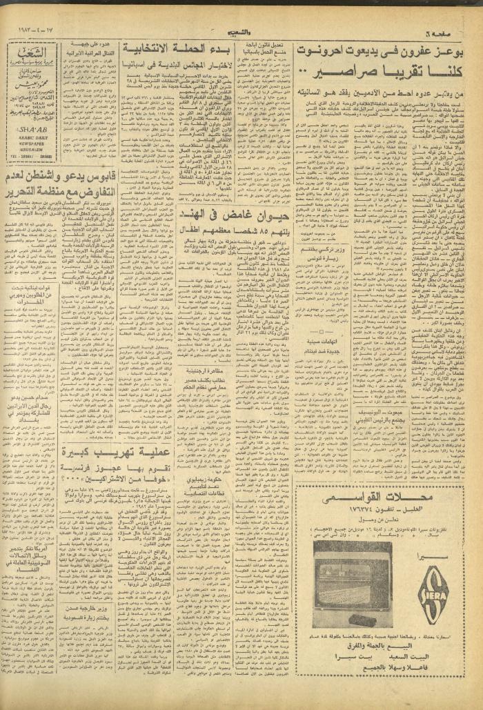 العدد 3257 من جريدة الشعب، 17 نيسان 1983
