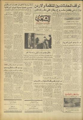 العدد 3252 من جريدة الشعب، 11 نيسان 1983
