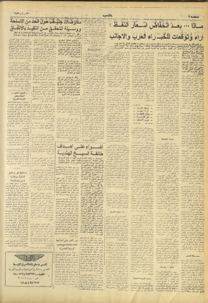 Issue 3262 of Asha'b Newspaper, 22 April 1983

