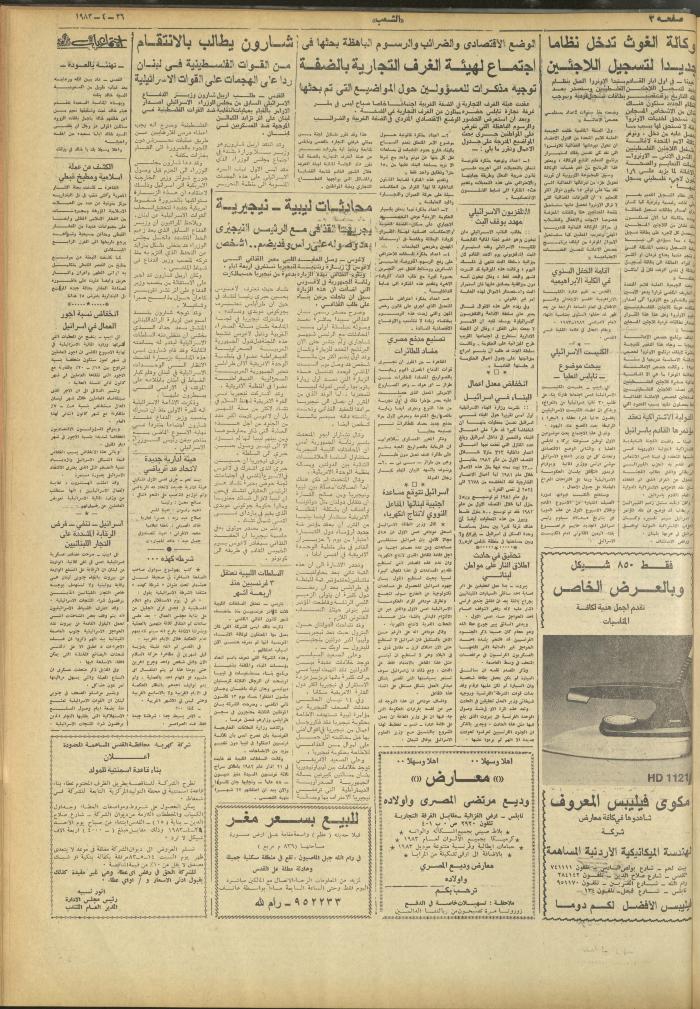 Issue 3265 of Asha'b Newspaper, 26 April 1983
