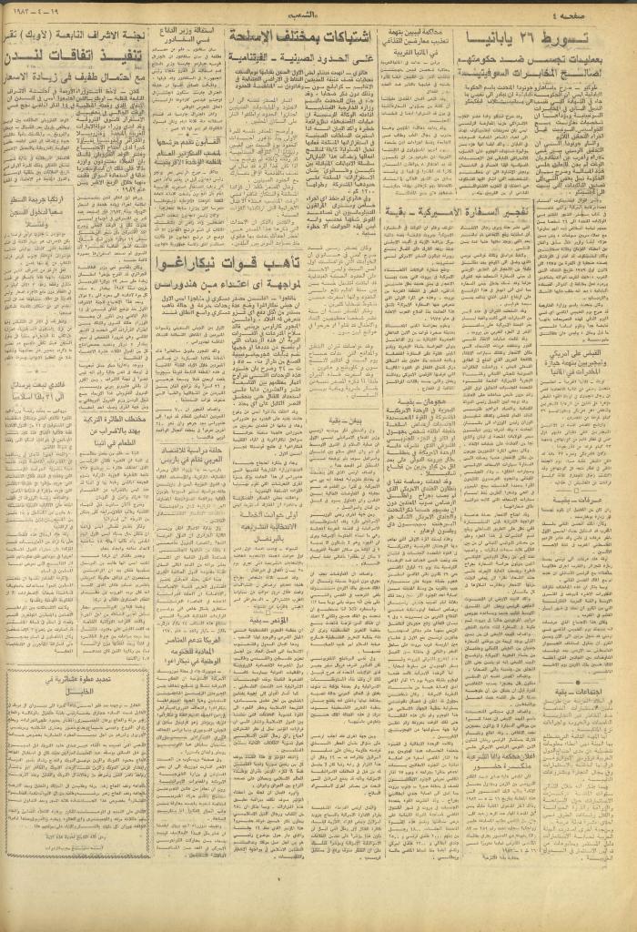 العدد 3259 من جريدة الشعب، 19 نيسان 1983
