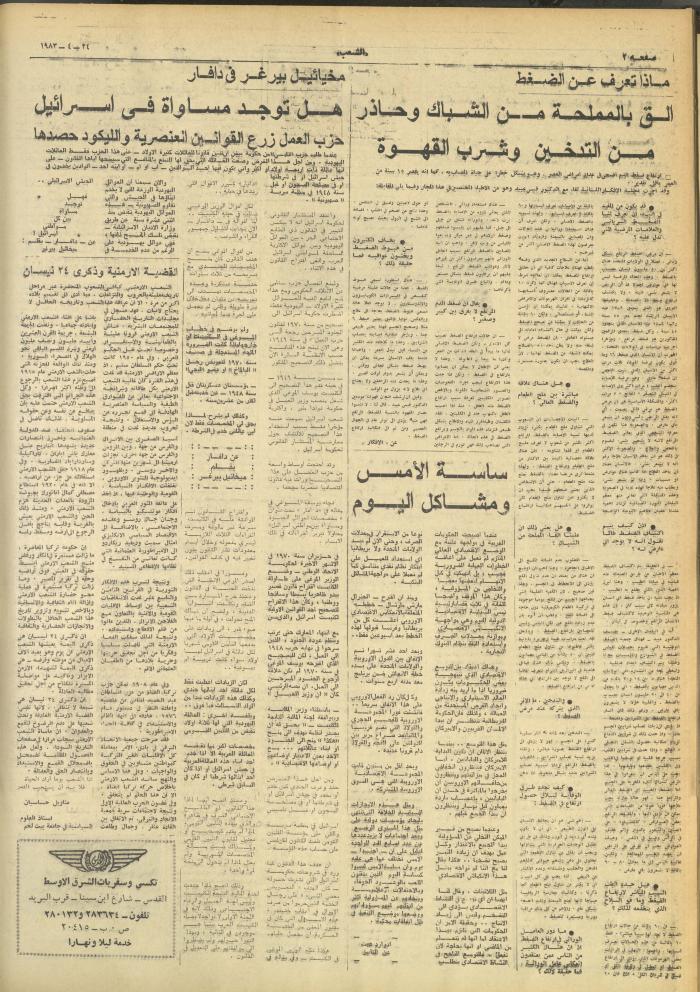 Issue 3263 of Asha'b Newspaper, 24 April 1983