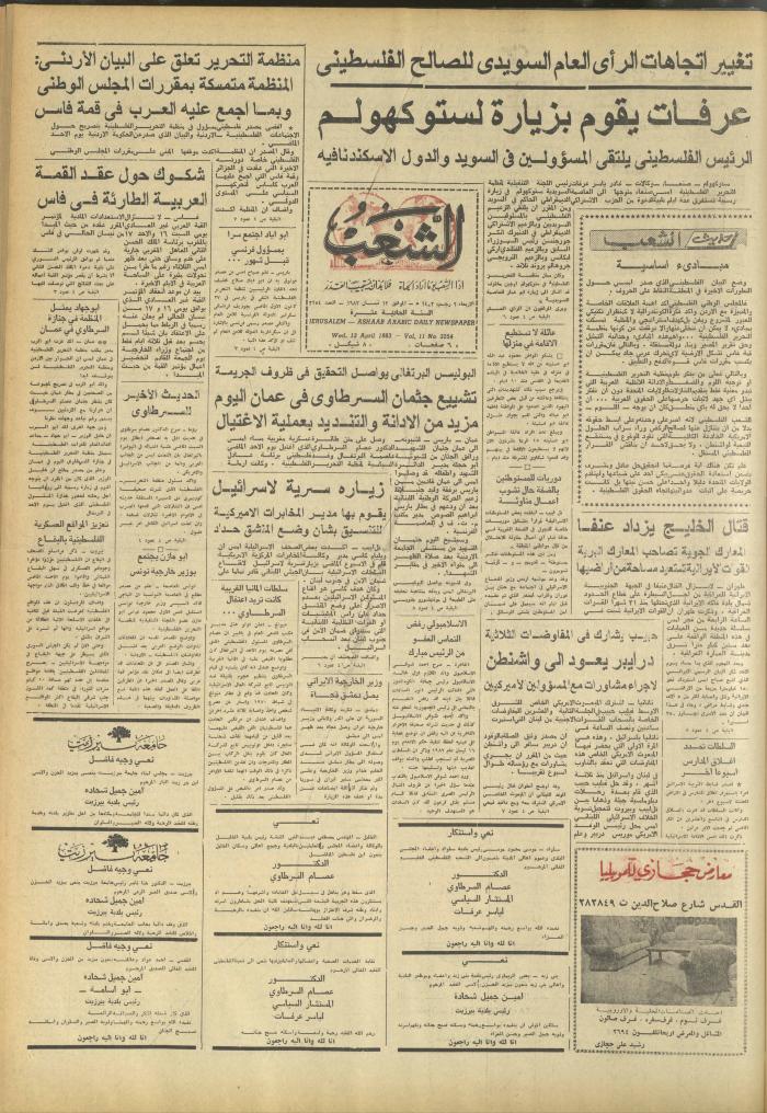 Issue 3254 of Asha'b Newspaper, 13 April 1983
