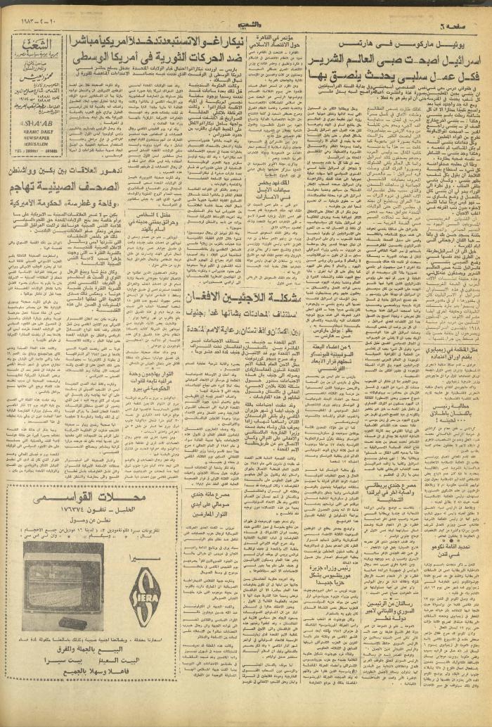 العدد 3251 من جريدة الشعب، 10 نيسان 1983
