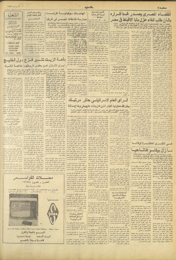 العدد 3252 من جريدة الشعب، 11 نيسان 1983
