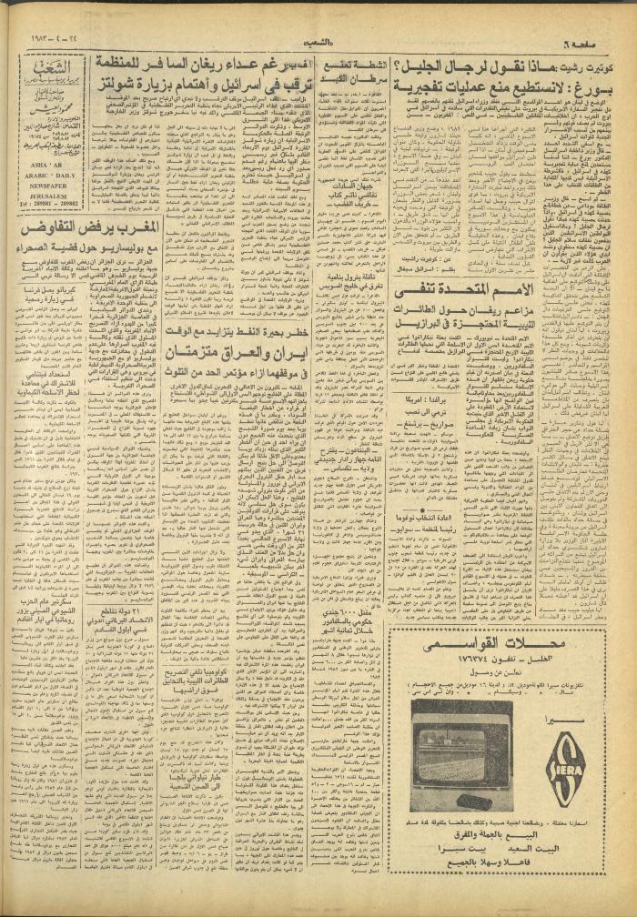 Issue 3263 of Asha'b Newspaper, 24 April 1983
