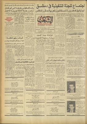 العدد 3253 من جريدة الشعب، 12 نيسان 1983
