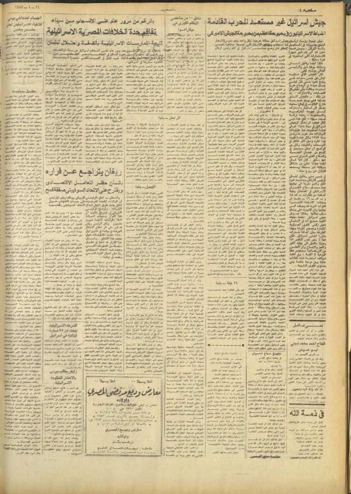 Issue 3263 of Asha'b Newspaper, 24 April 1983
