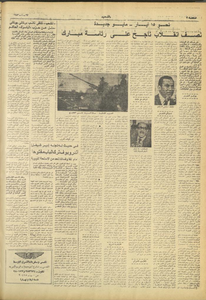 Issue 3266 of Asha'b Newspaper, 27 April 1983
