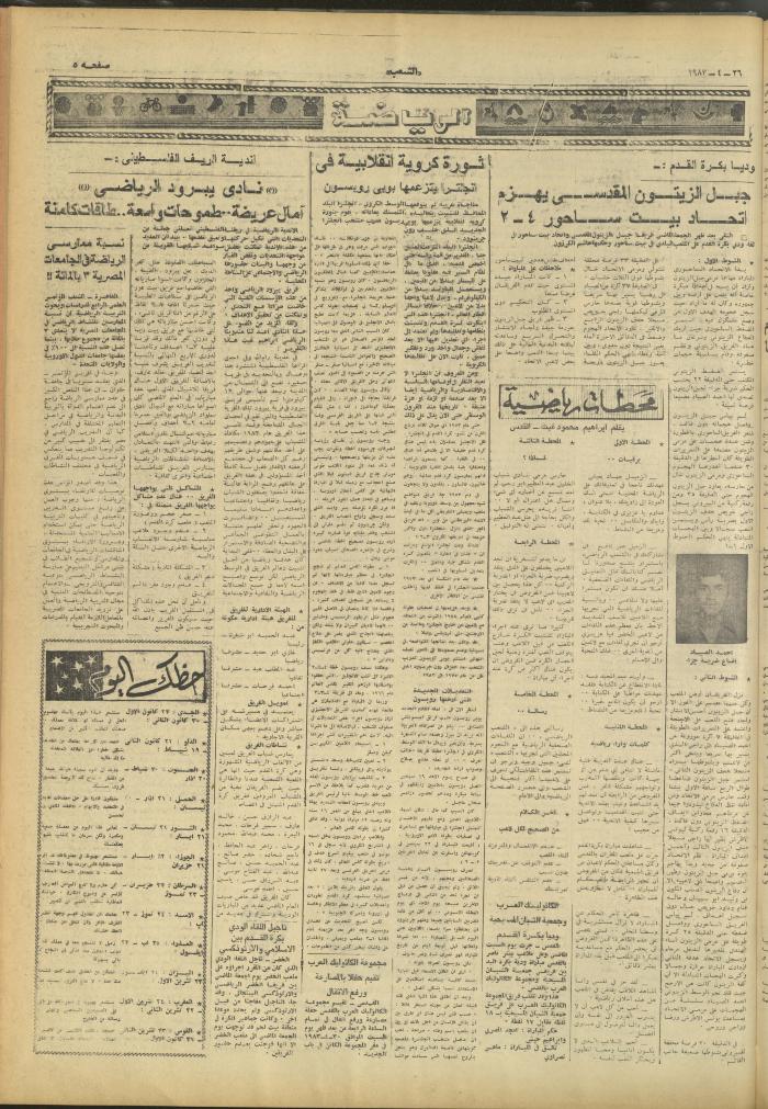 Issue 3265 of Asha'b Newspaper, 26 April 1983
