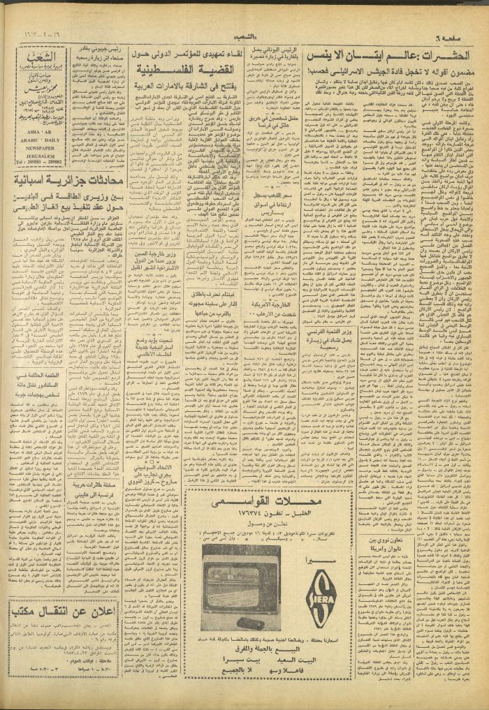Issue 3265 of Asha'b Newspaper, 26 April 1983
