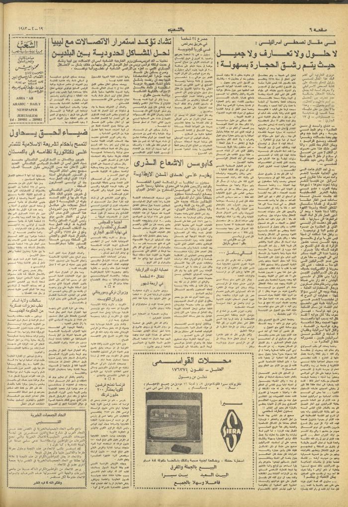 العدد 3259 من جريدة الشعب، 19 نيسان 1983
