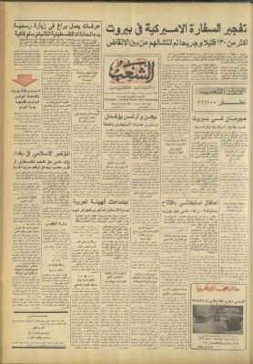 العدد 3259 من جريدة الشعب، 19 نيسان 1983
