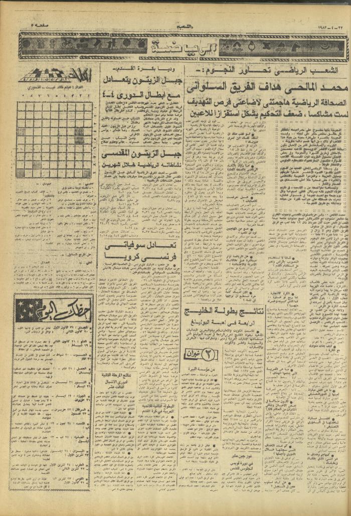 Issue 3262 of Asha'b Newspaper, 22 April 1983
