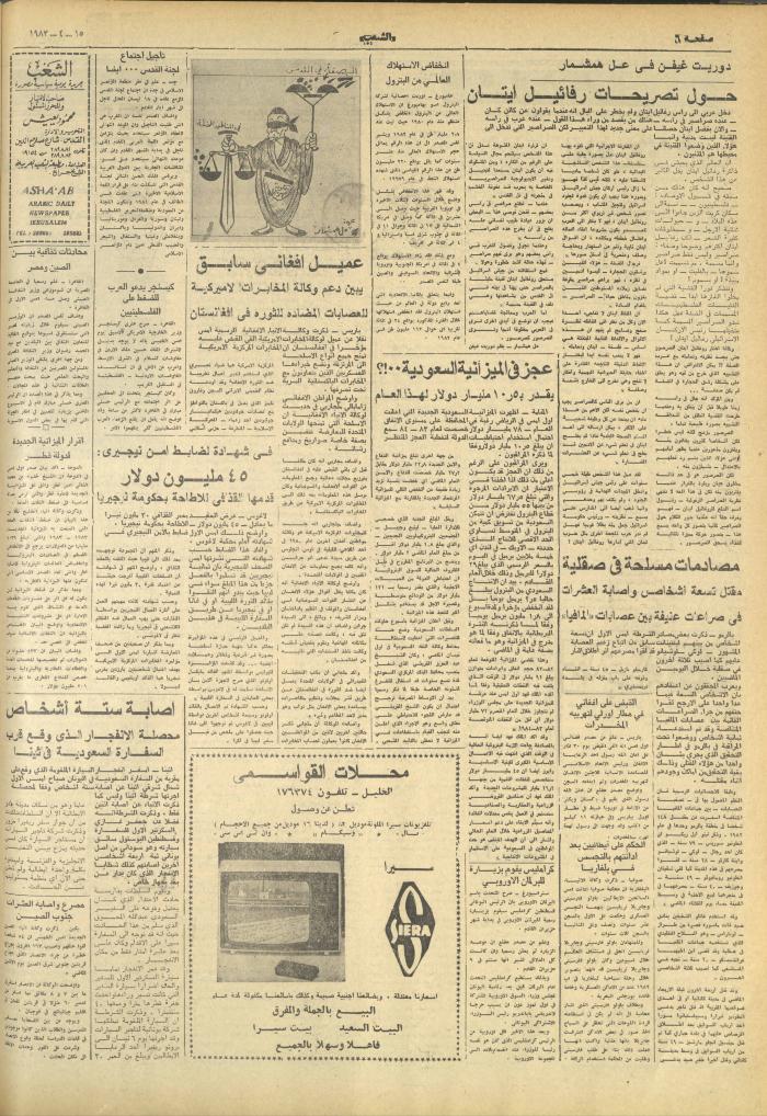 العدد 3256 من جريدة الشعب، 15 نيسان 1983
