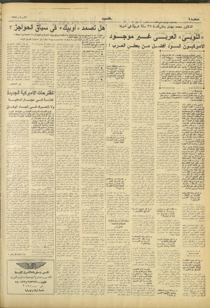 Issue 3265 of Asha'b Newspaper, 26 April 1983
