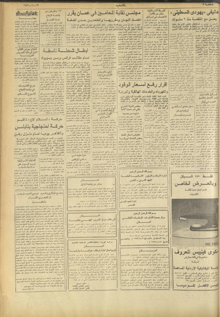 Issue 3254 of Asha'b Newspaper, 13 April 1983
