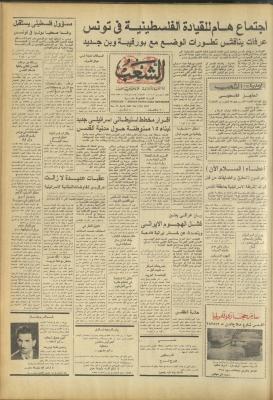 العدد 3257 من جريدة الشعب، 17 نيسان 1983
