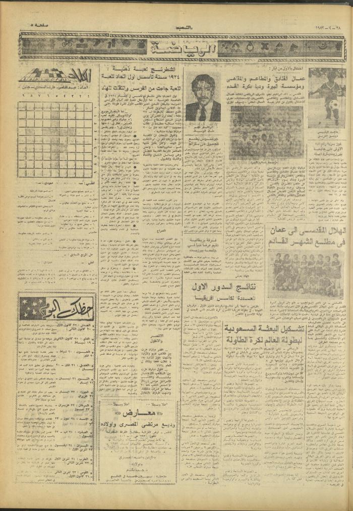 Issue 3267 of Asha'b Newspaper, 28 April 1983
