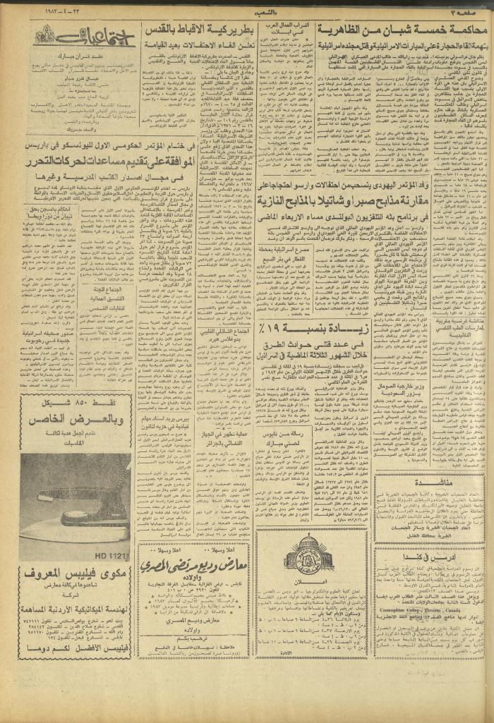 Issue 3262 of Asha'b Newspaper, 22 April 1983
