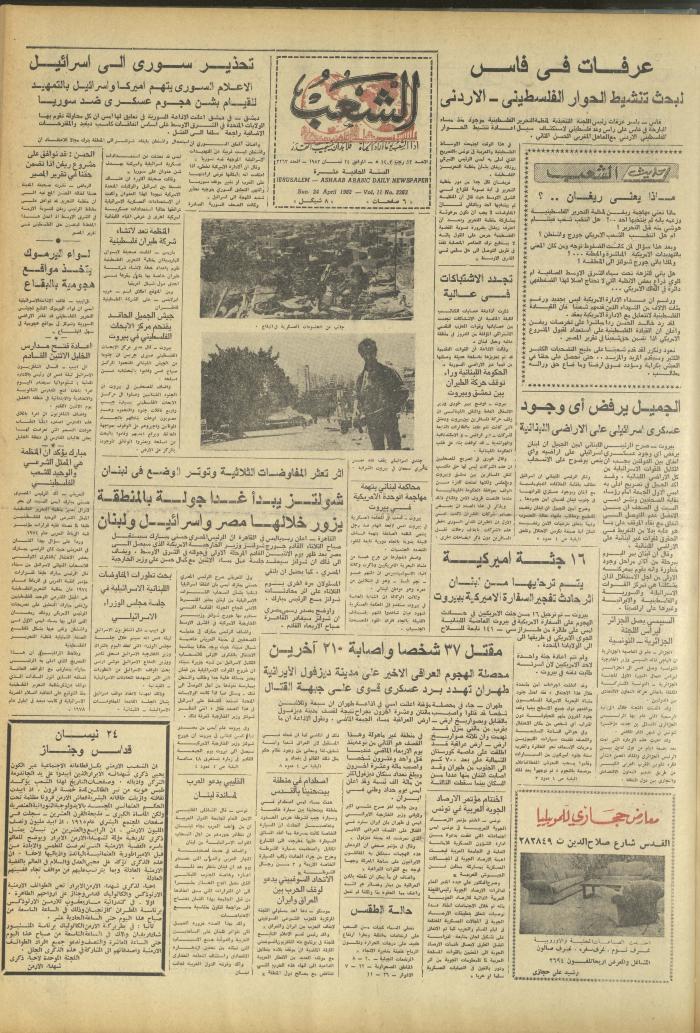Issue 3263 of Asha'b Newspaper, 24 April 1983
