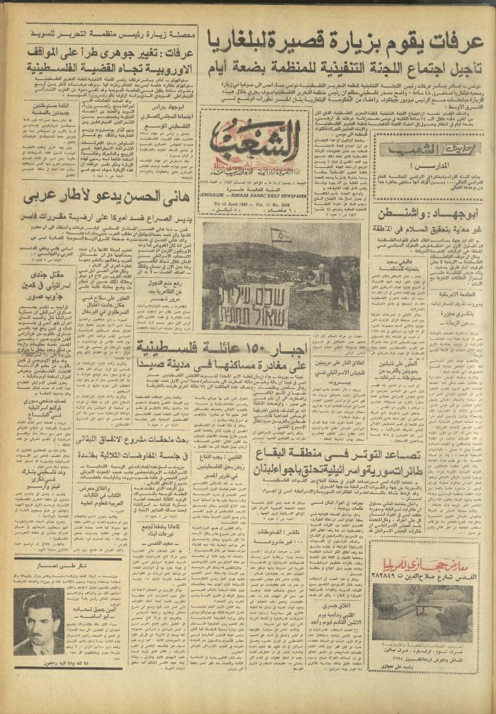 العدد 3256 من جريدة الشعب، 15 نيسان 1983
