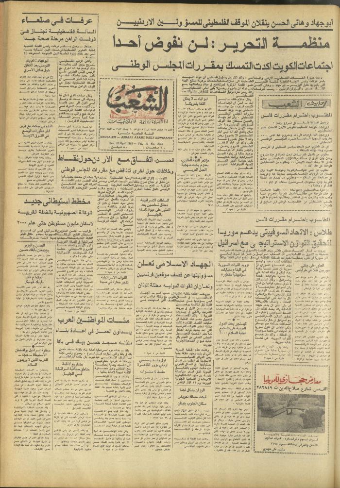 العدد 3251 من جريدة الشعب، 10 نيسان 1983
