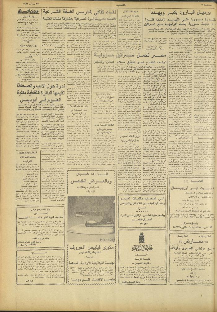 Issue 3264 of Asha'b Newspaper, 25 April 1983
