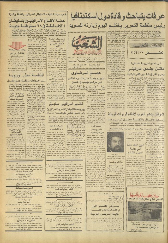 العدد 3255 من جريدة الشعب، 14 نيسان 1983
