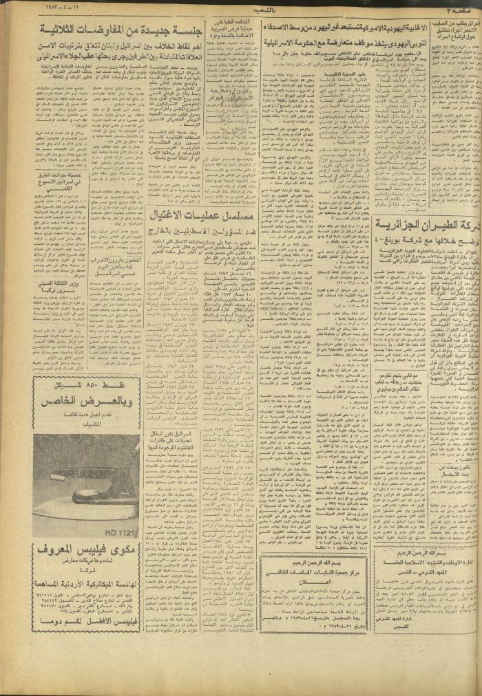 العدد 3252 من جريدة الشعب، 11 نيسان 1983
